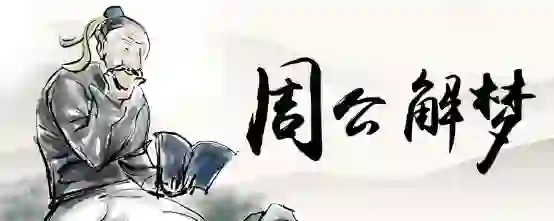 梦到楼倒塌自己没事